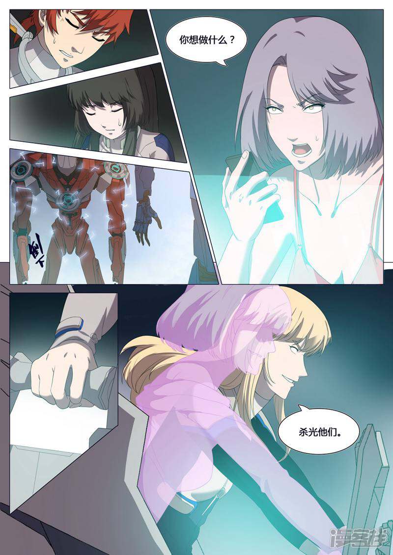 龟塔 第77话 第13页