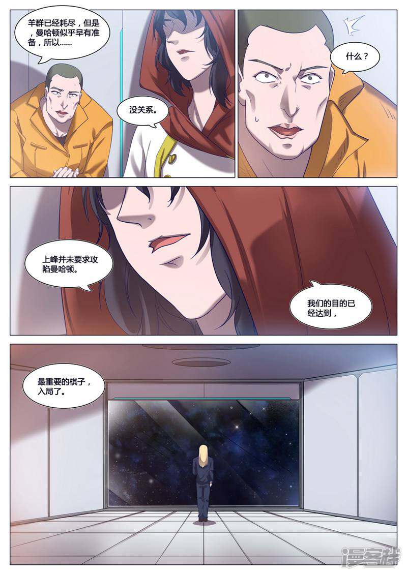 龟塔 第78话 第23页