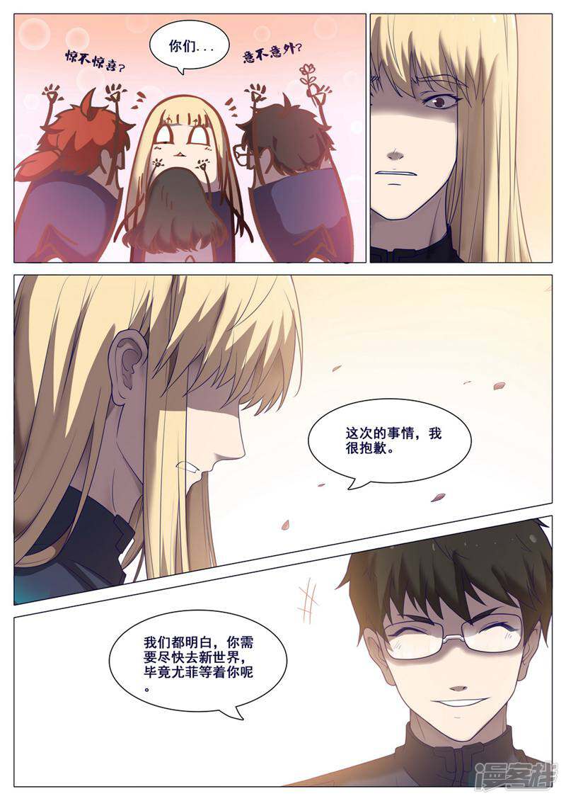 龟塔 第78话 第9页