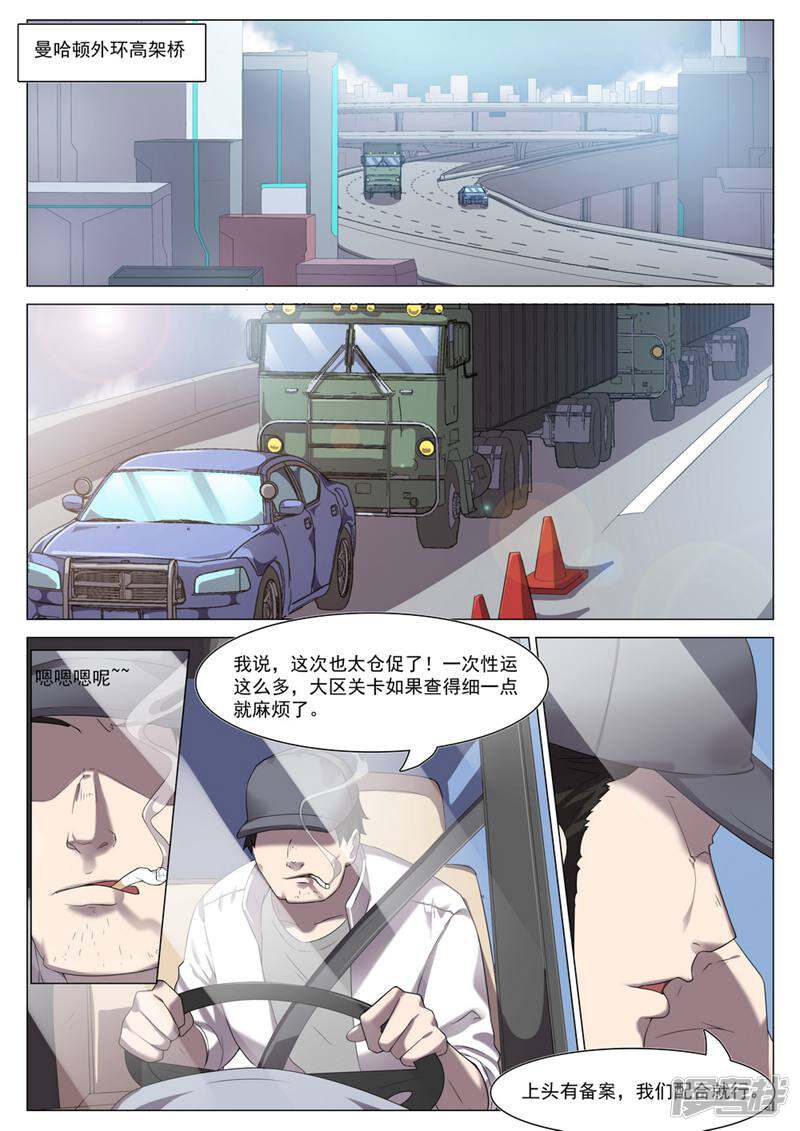 龟塔 第76话 第6页