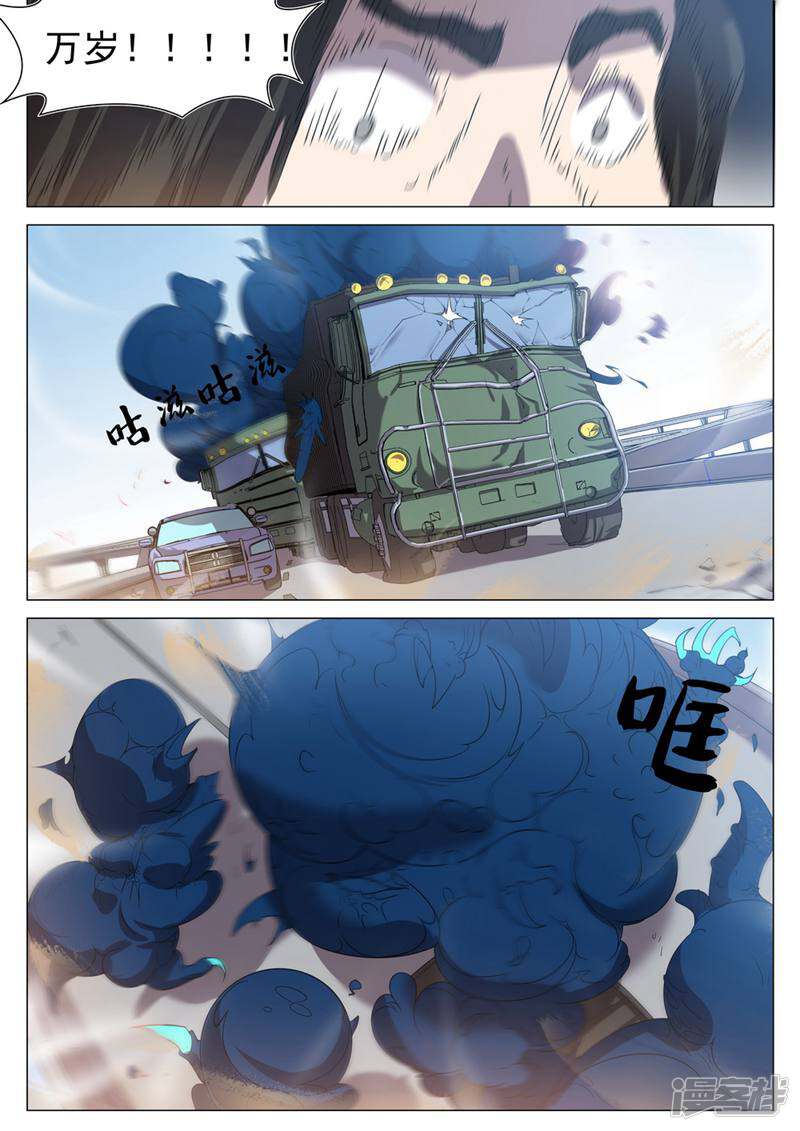 龟塔 第76话 第31页