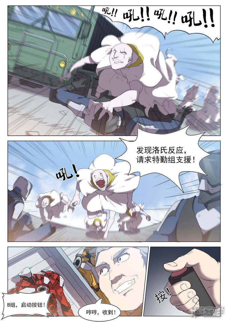 龟塔 第76话 第16页