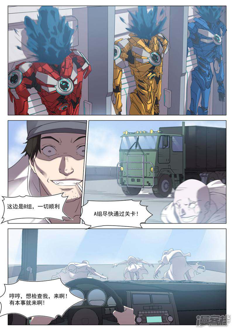 龟塔 第76话 第19页