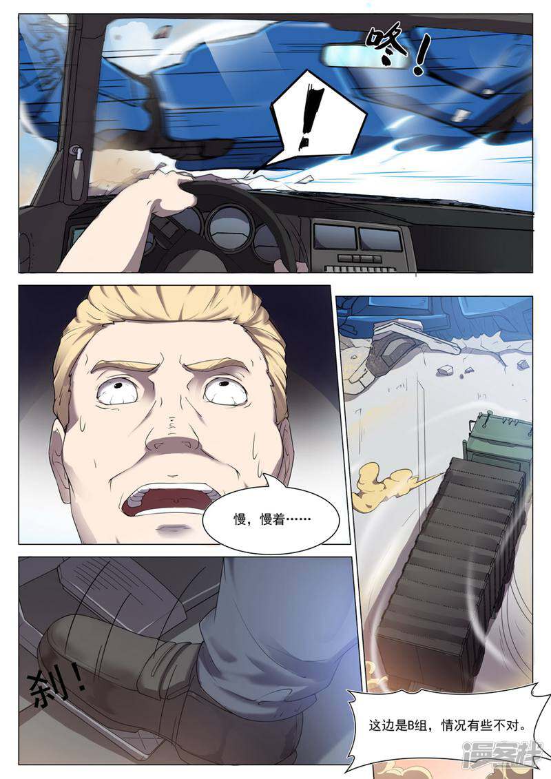龟塔 第76话 第24页