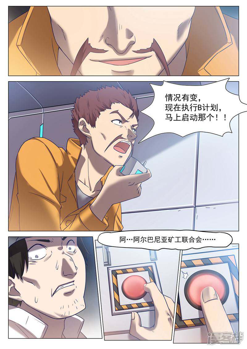 龟塔 第76话 第28页