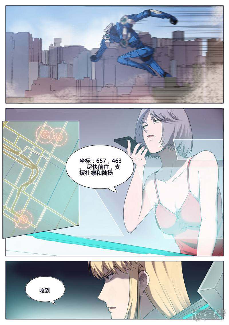 龟塔 第77话 第4页