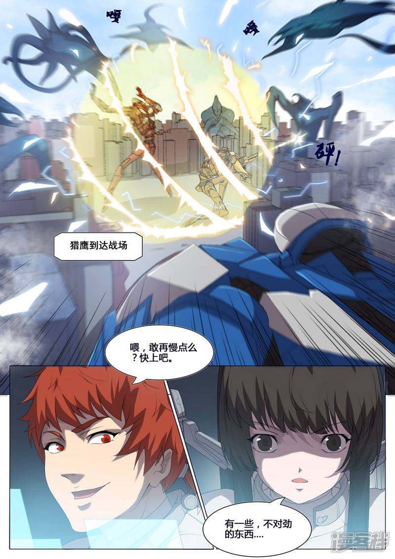 龟塔 第77话 第5页