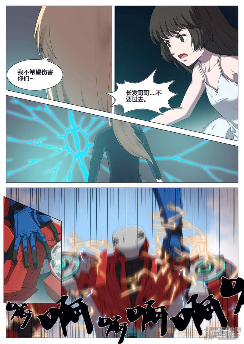 龟塔 第77话 第12页