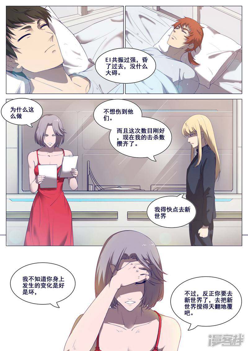 龟塔 第78话 第4页