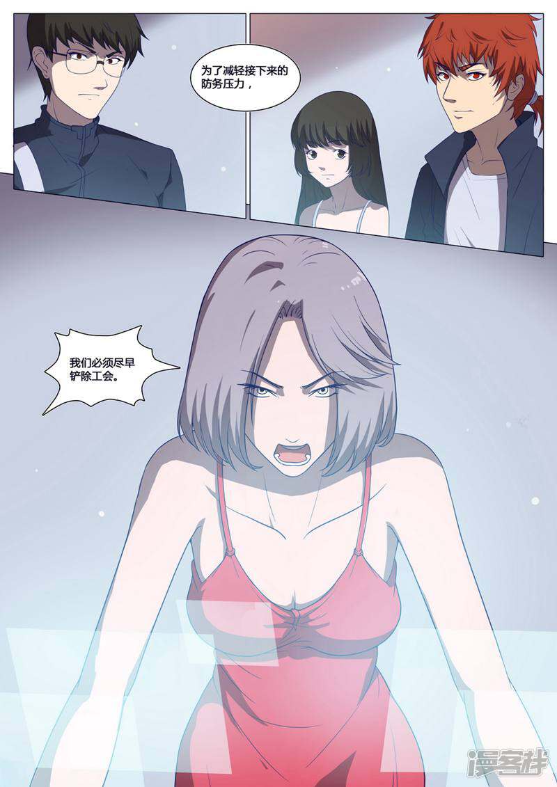 龟塔 第78话 第28页