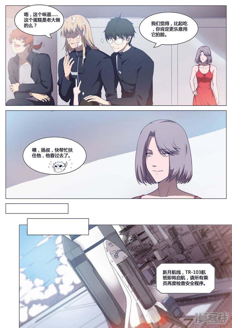龟塔 第78话 第16页