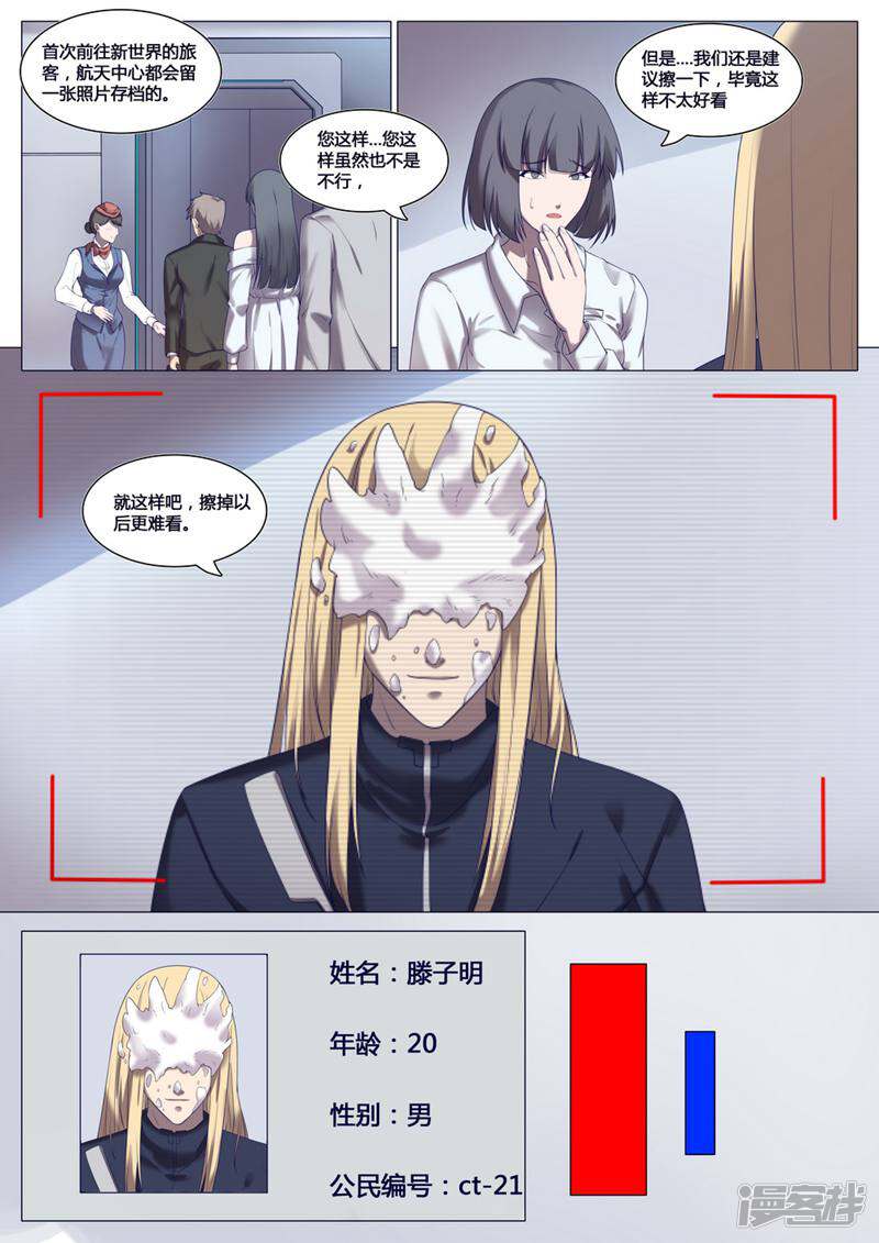 龟塔 第78话 第18页