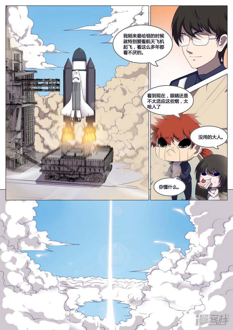 龟塔 第78话 第20页