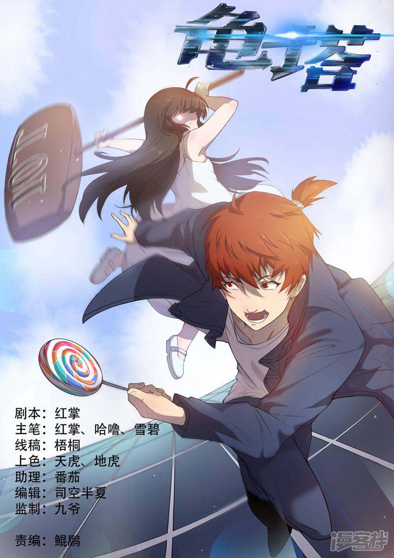 龟塔 第79话 第1页