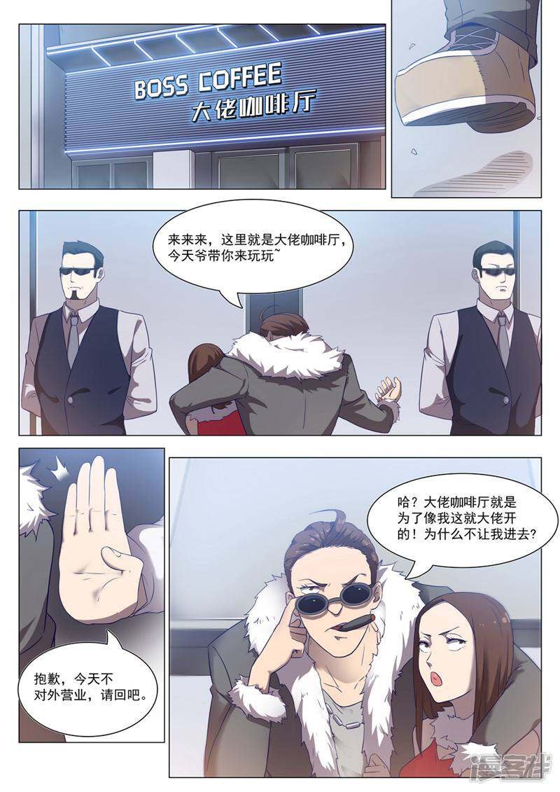 龟塔 第79话 第2页