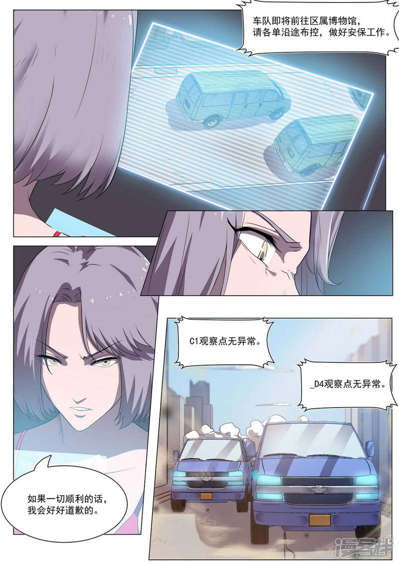 龟塔 第79话 第11页