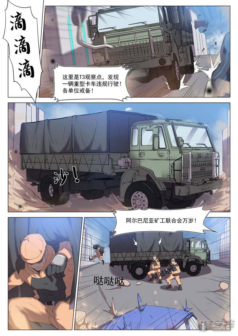 龟塔 第79话 第12页