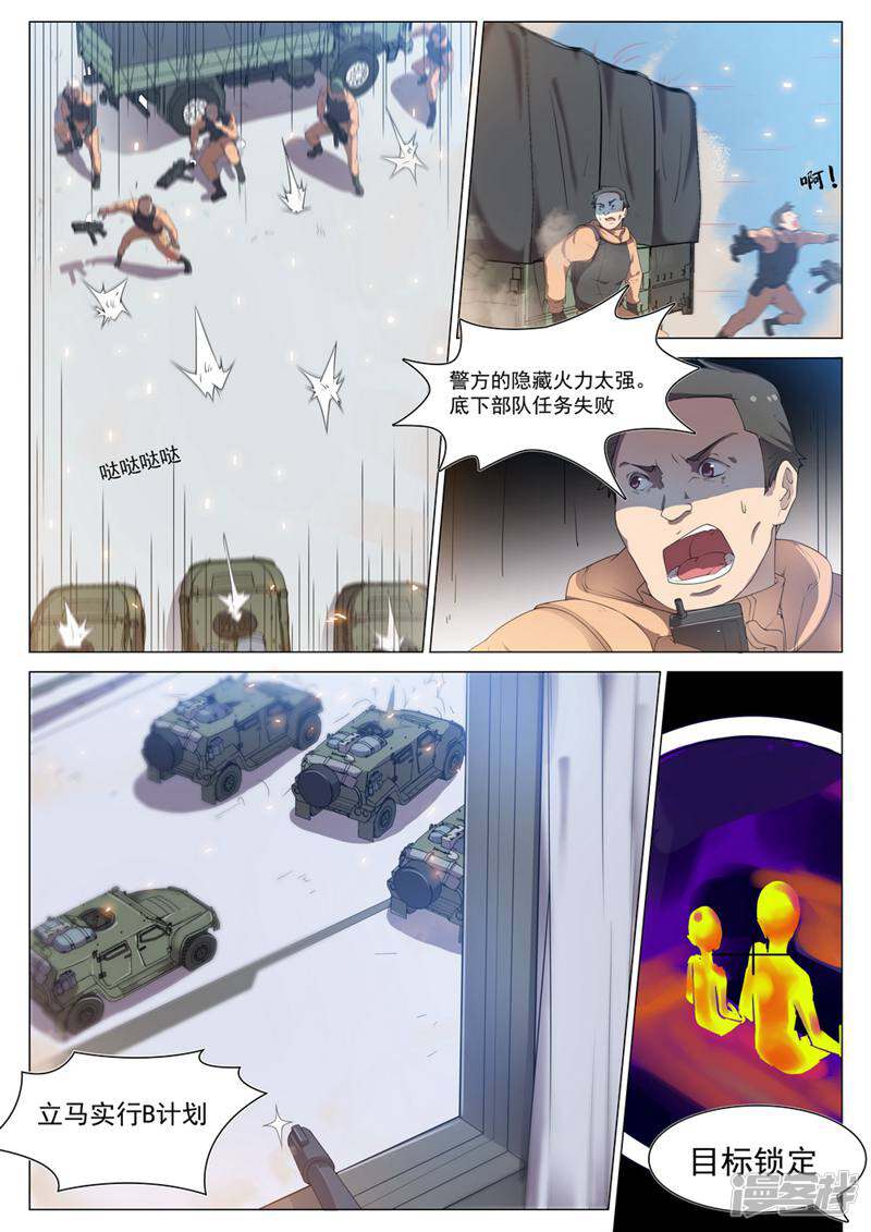 龟塔 第79话 第14页