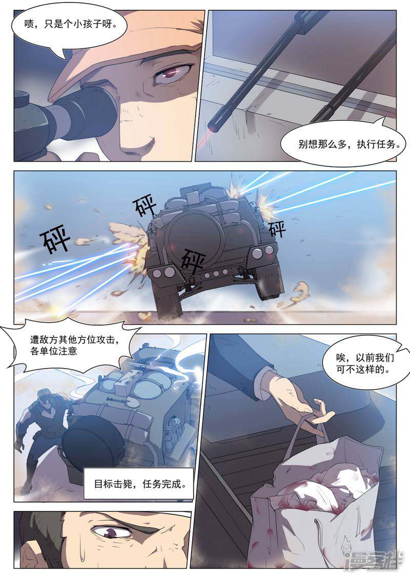 龟塔 第79话 第15页