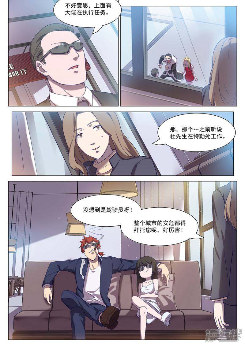 龟塔 第79话 第3页
