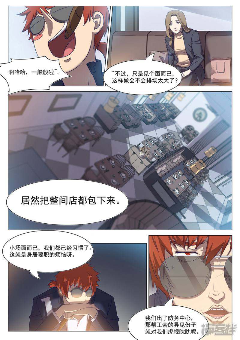 龟塔 第79话 第4页