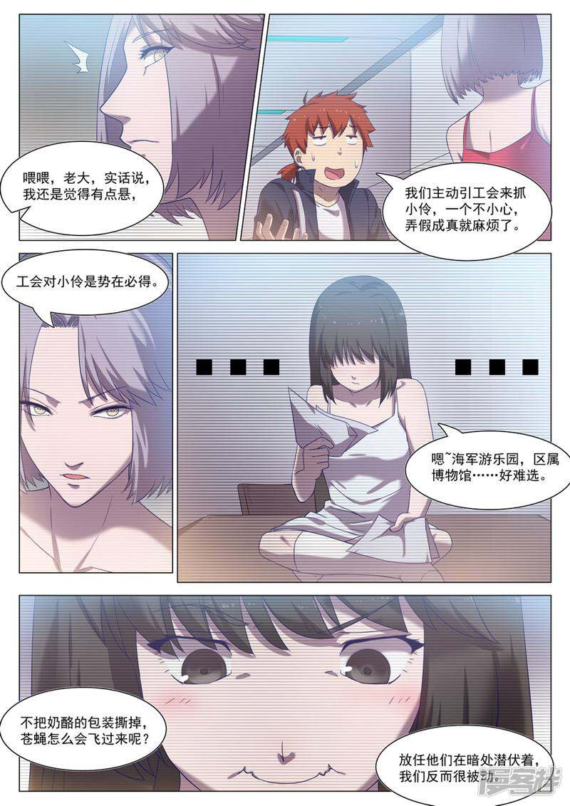 龟塔 第79话 第5页