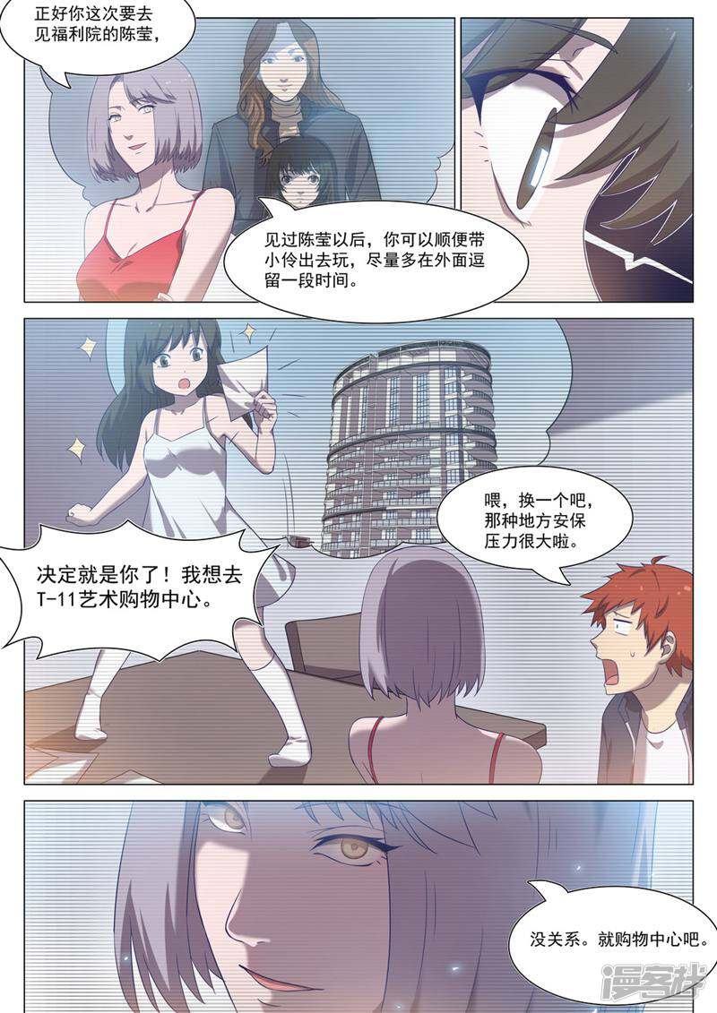 龟塔 第79话 第6页