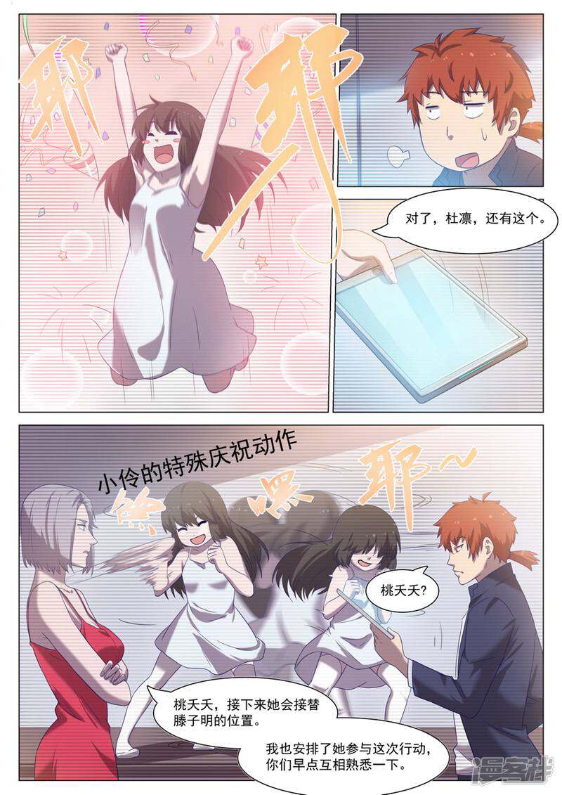龟塔 第79话 第7页