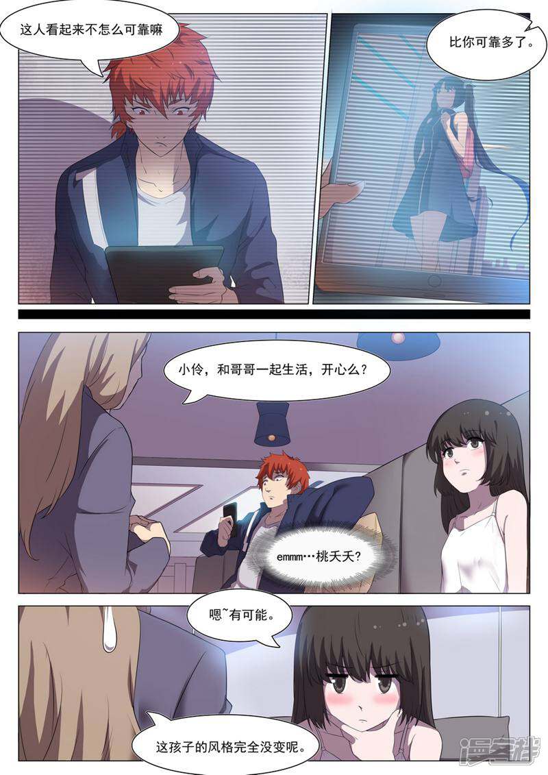 龟塔 第79话 第8页