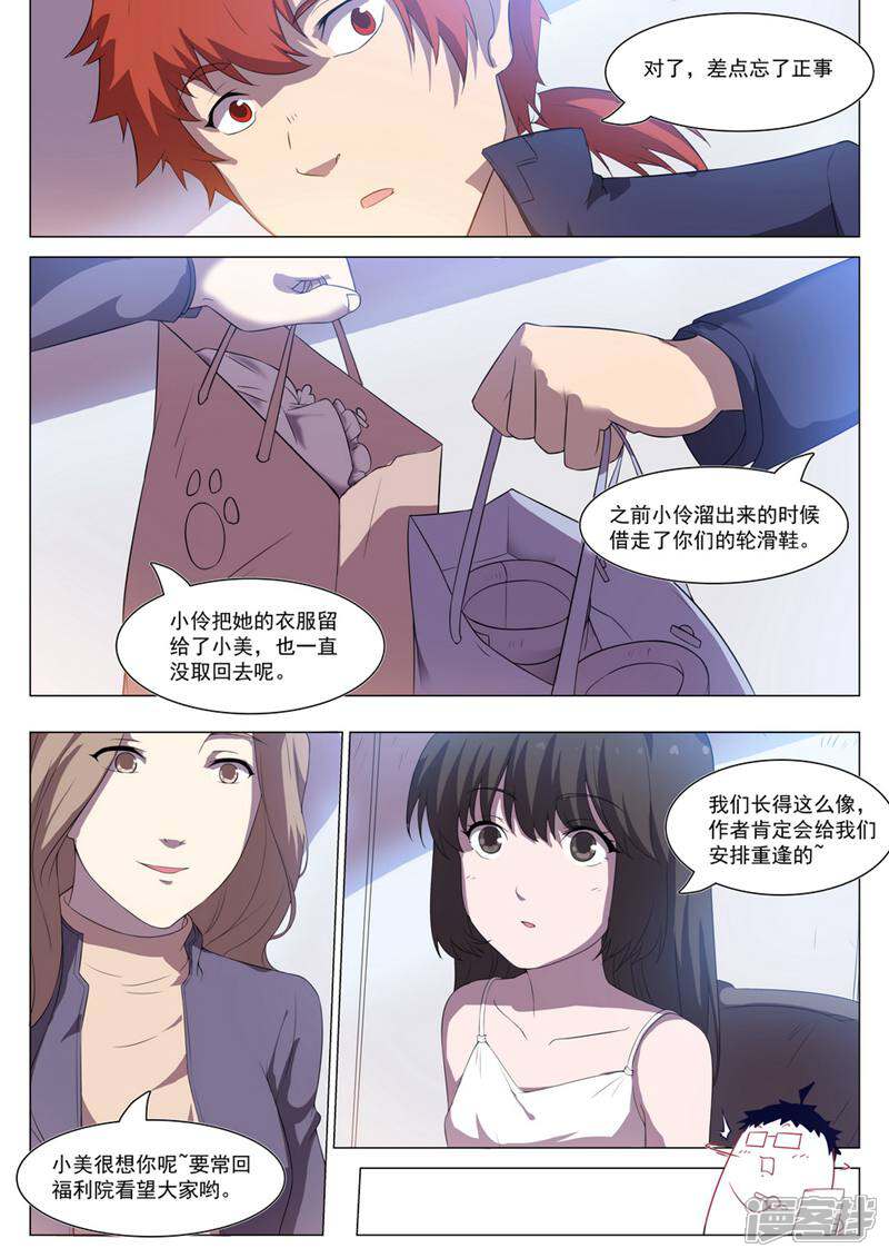龟塔 第79话 第9页