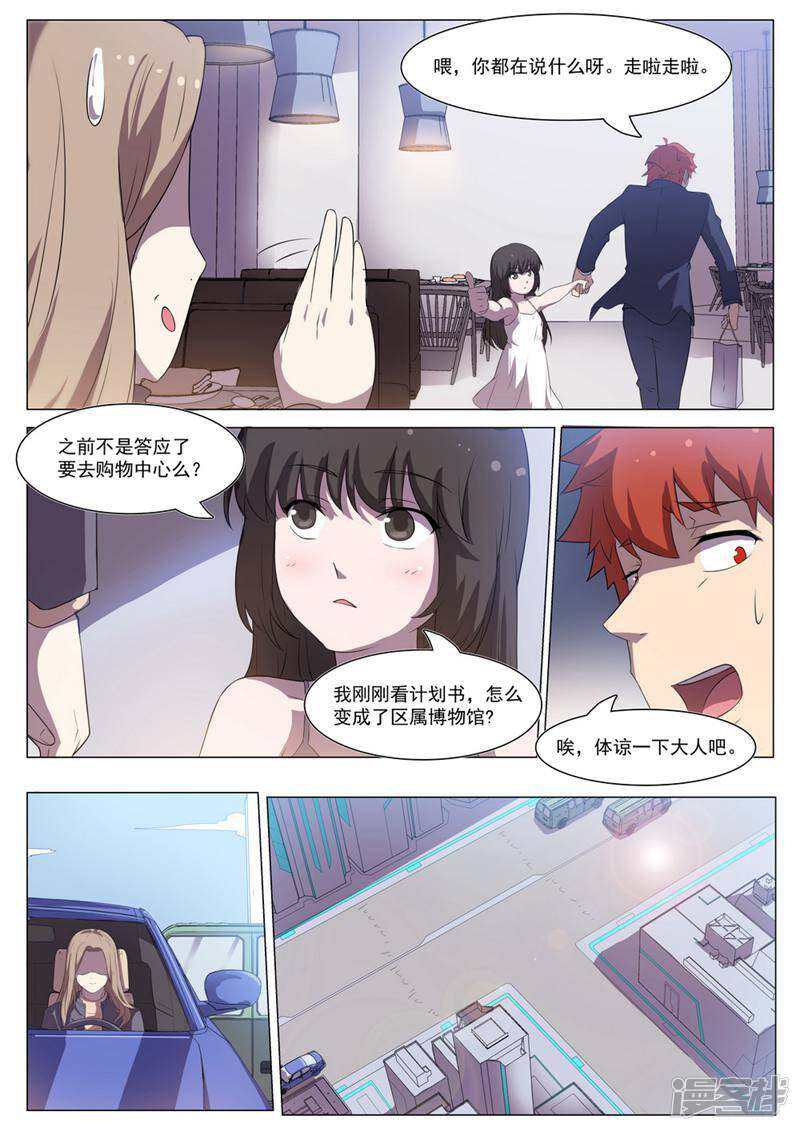 龟塔 第79话 第10页