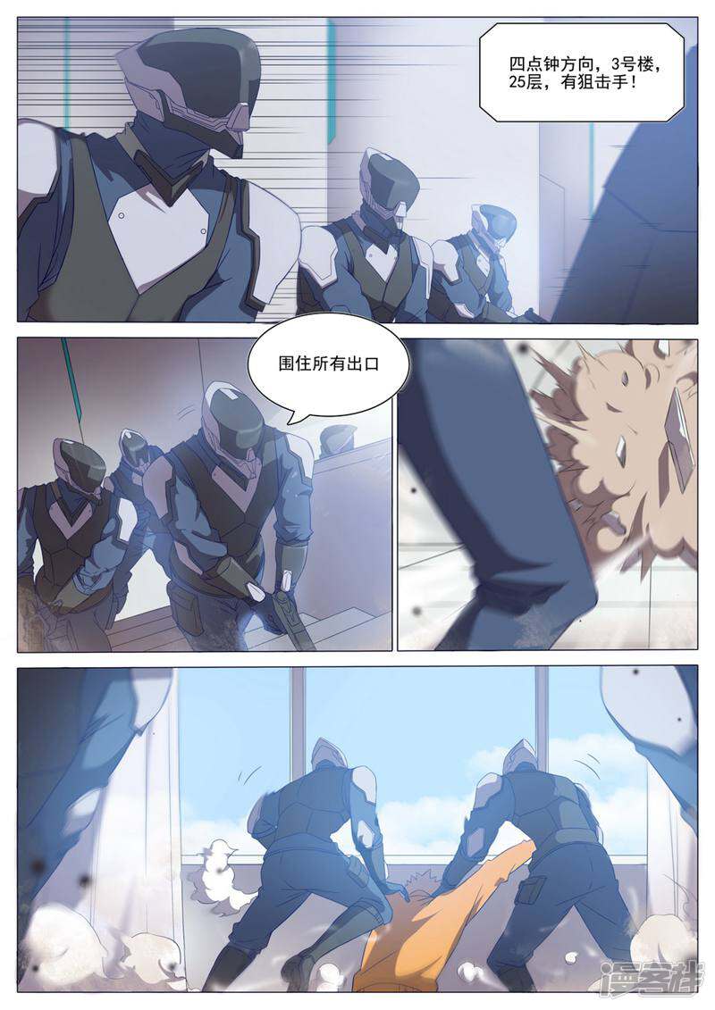龟塔 第80话 第2页