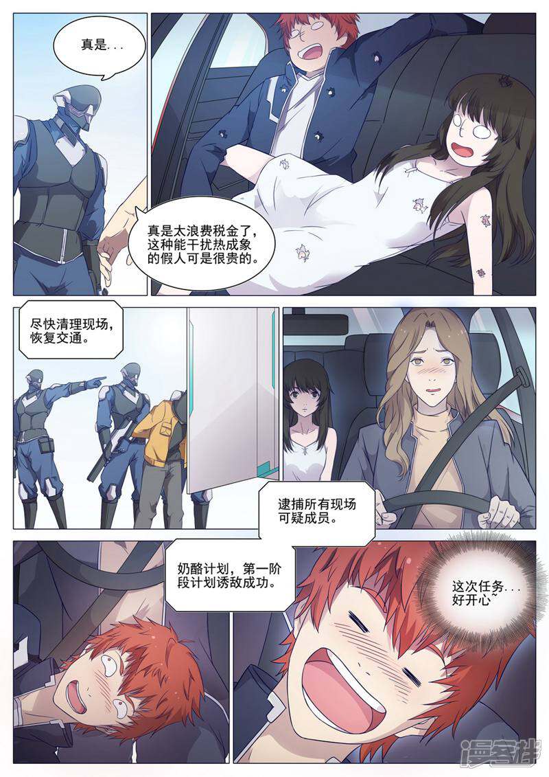 龟塔 第80话 第3页