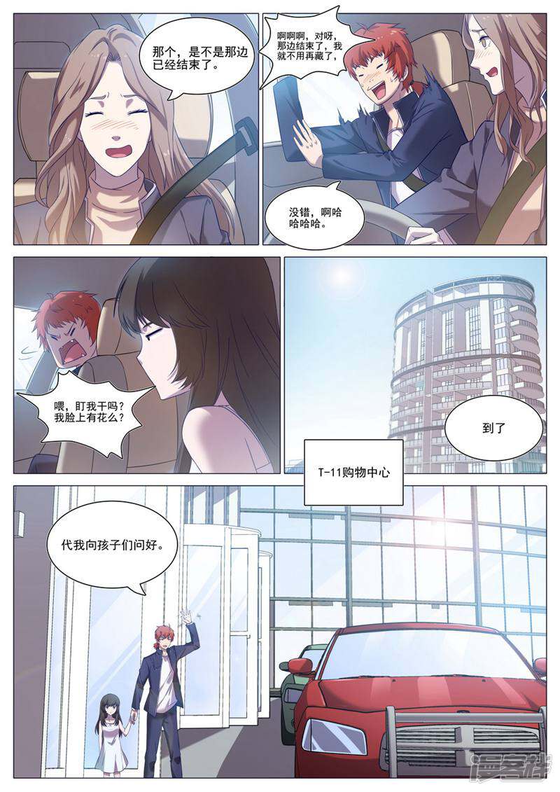 龟塔 第80话 第4页