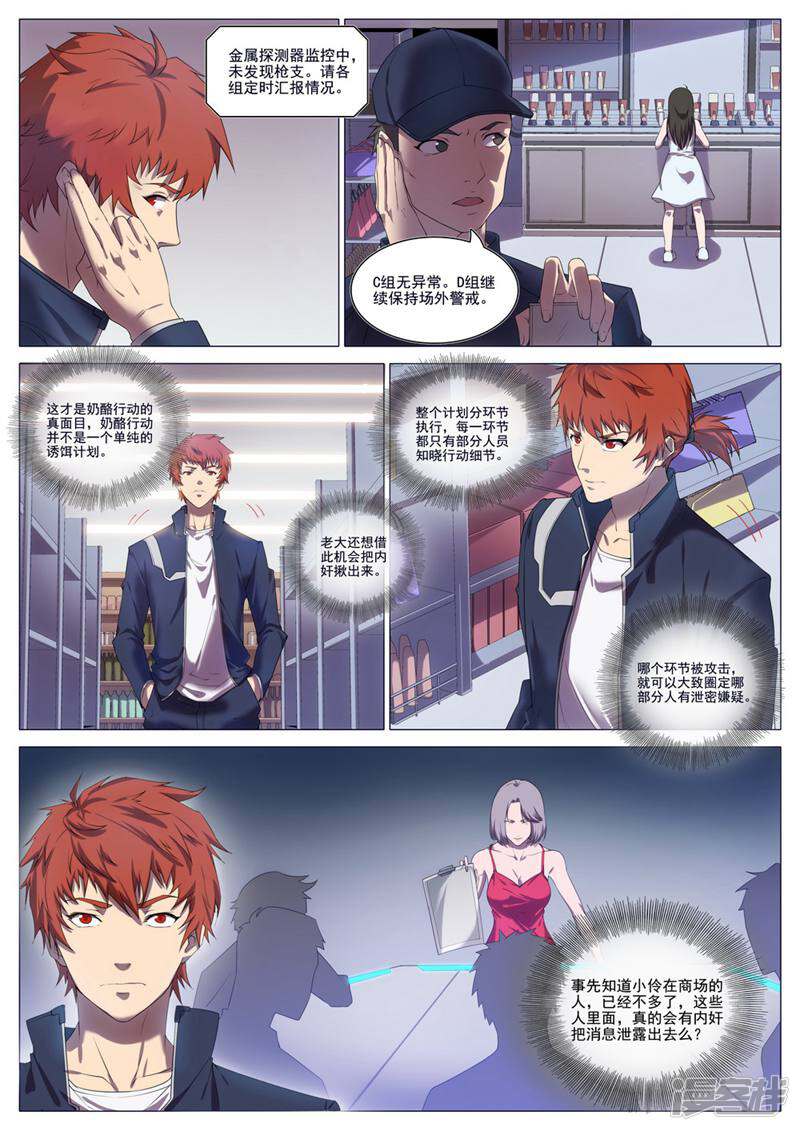 龟塔 第80话 第7页