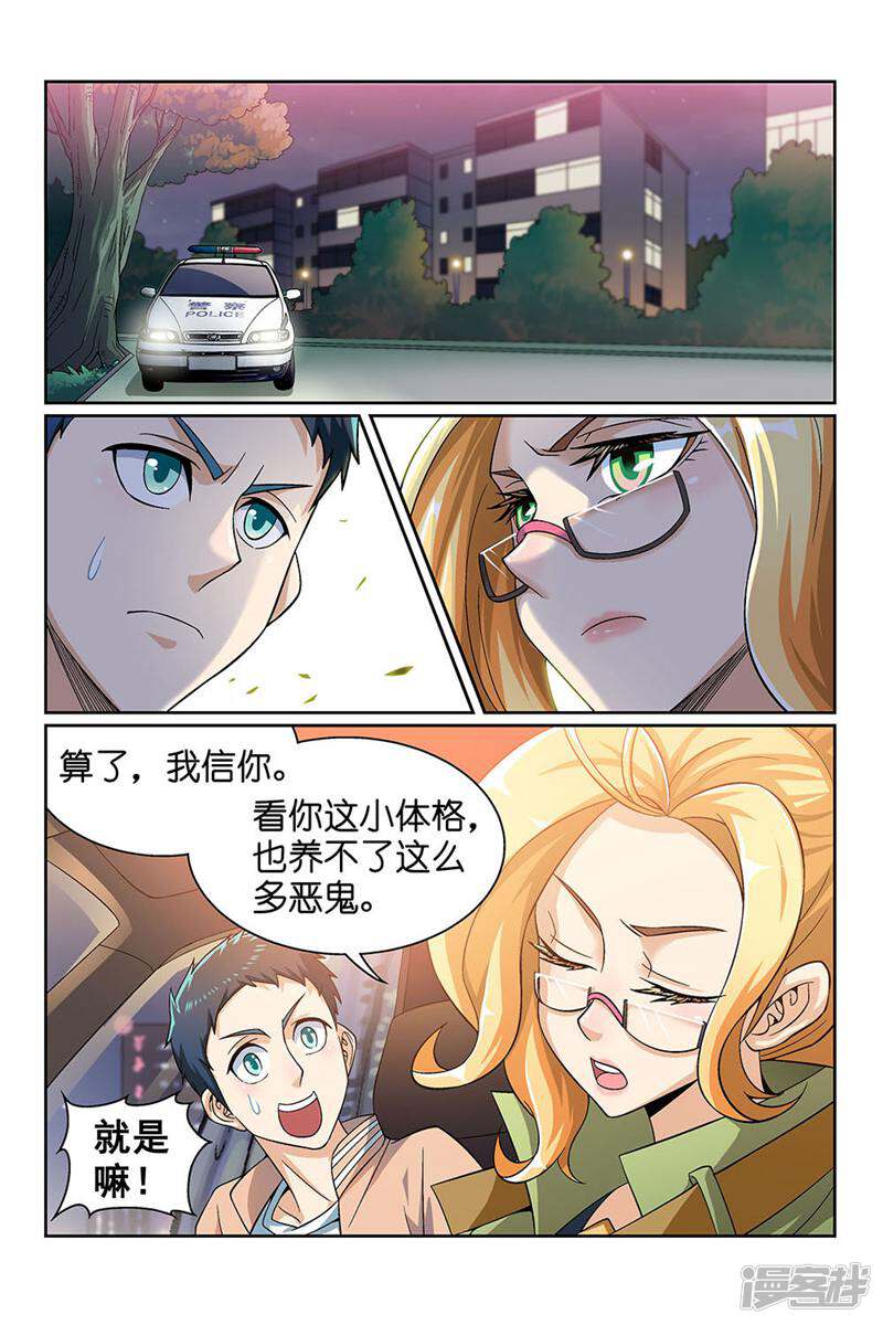 都是地府惹的祸 第82话 第2页