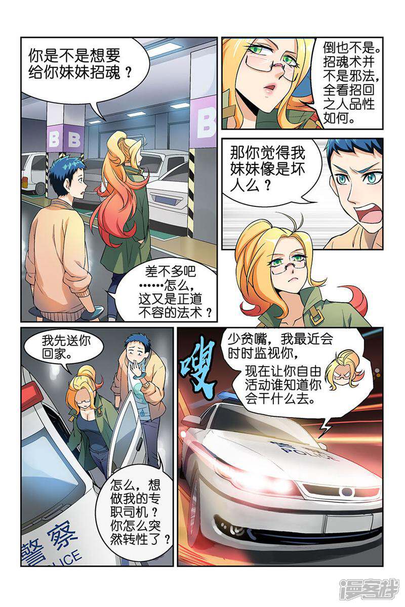 都是地府惹的祸 第82话 第11页