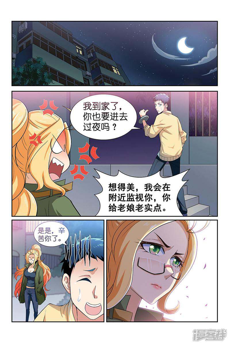 都是地府惹的祸 第82话 第12页