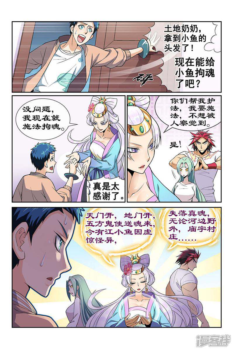 都是地府惹的祸 第82话 第13页