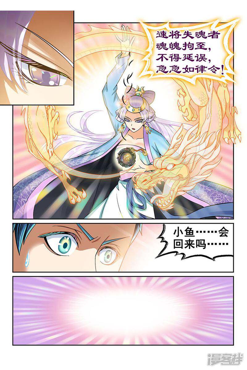 都是地府惹的祸 第82话 第14页
