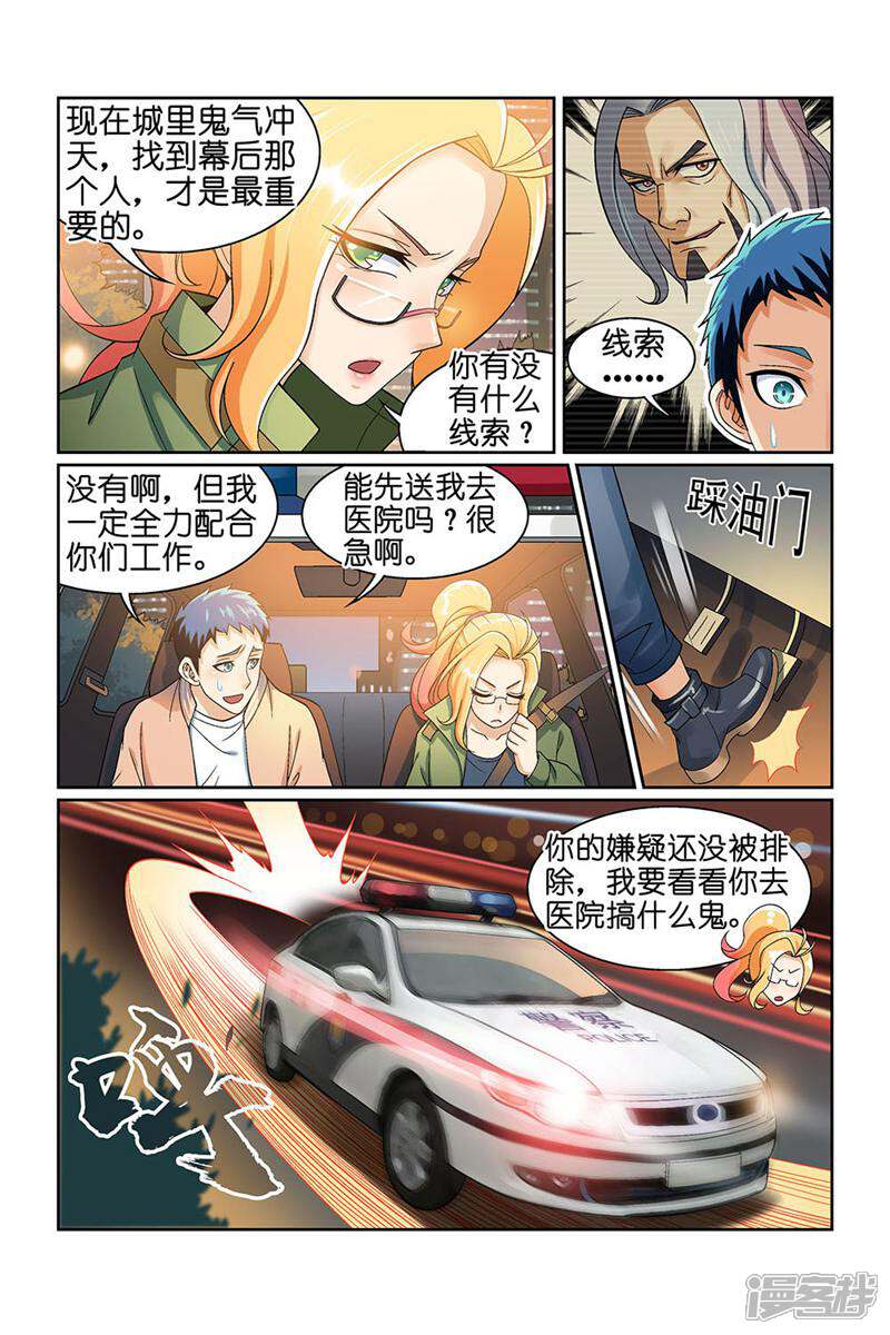 都是地府惹的祸 第82话 第3页