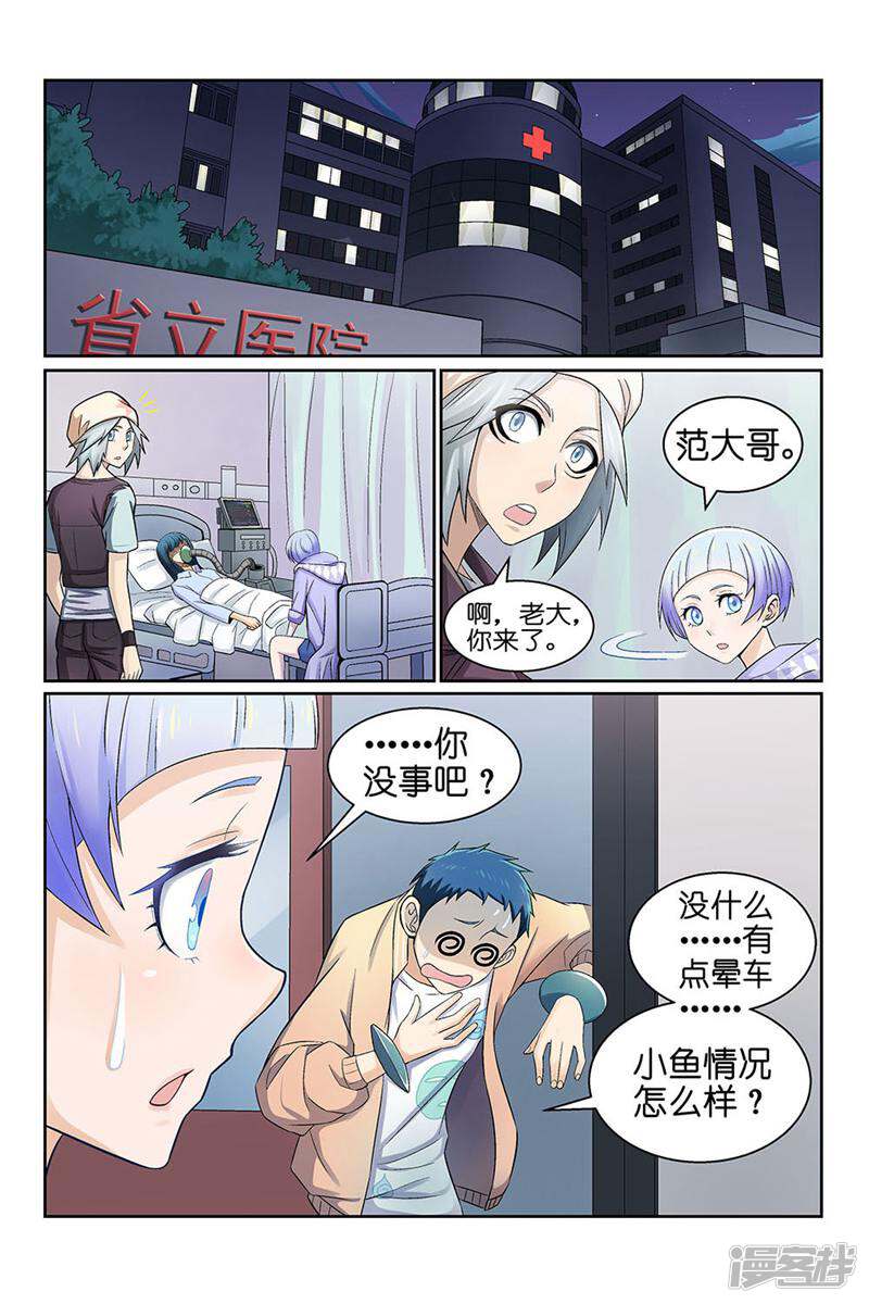 都是地府惹的祸 第82话 第4页