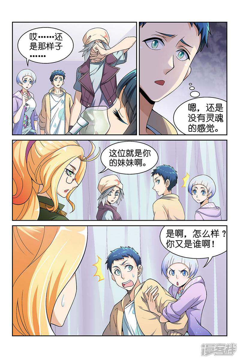 都是地府惹的祸 第82话 第5页