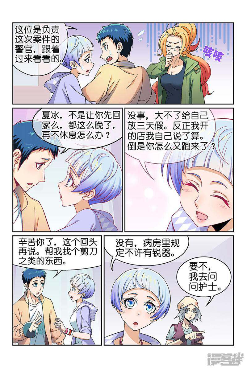 都是地府惹的祸 第82话 第6页