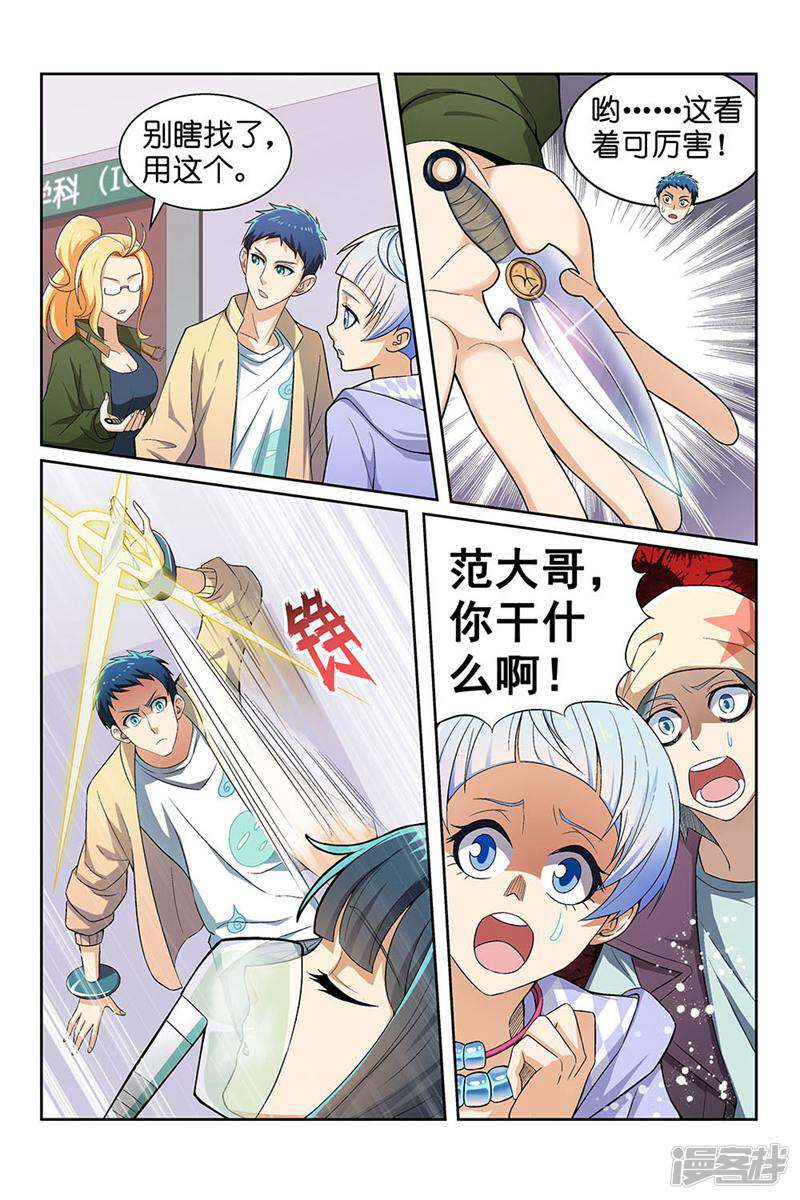 都是地府惹的祸 第82话 第7页