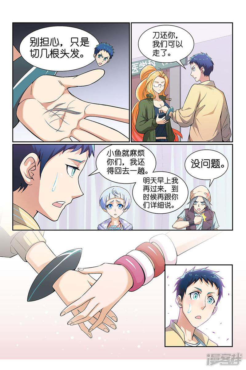 都是地府惹的祸 第82话 第8页