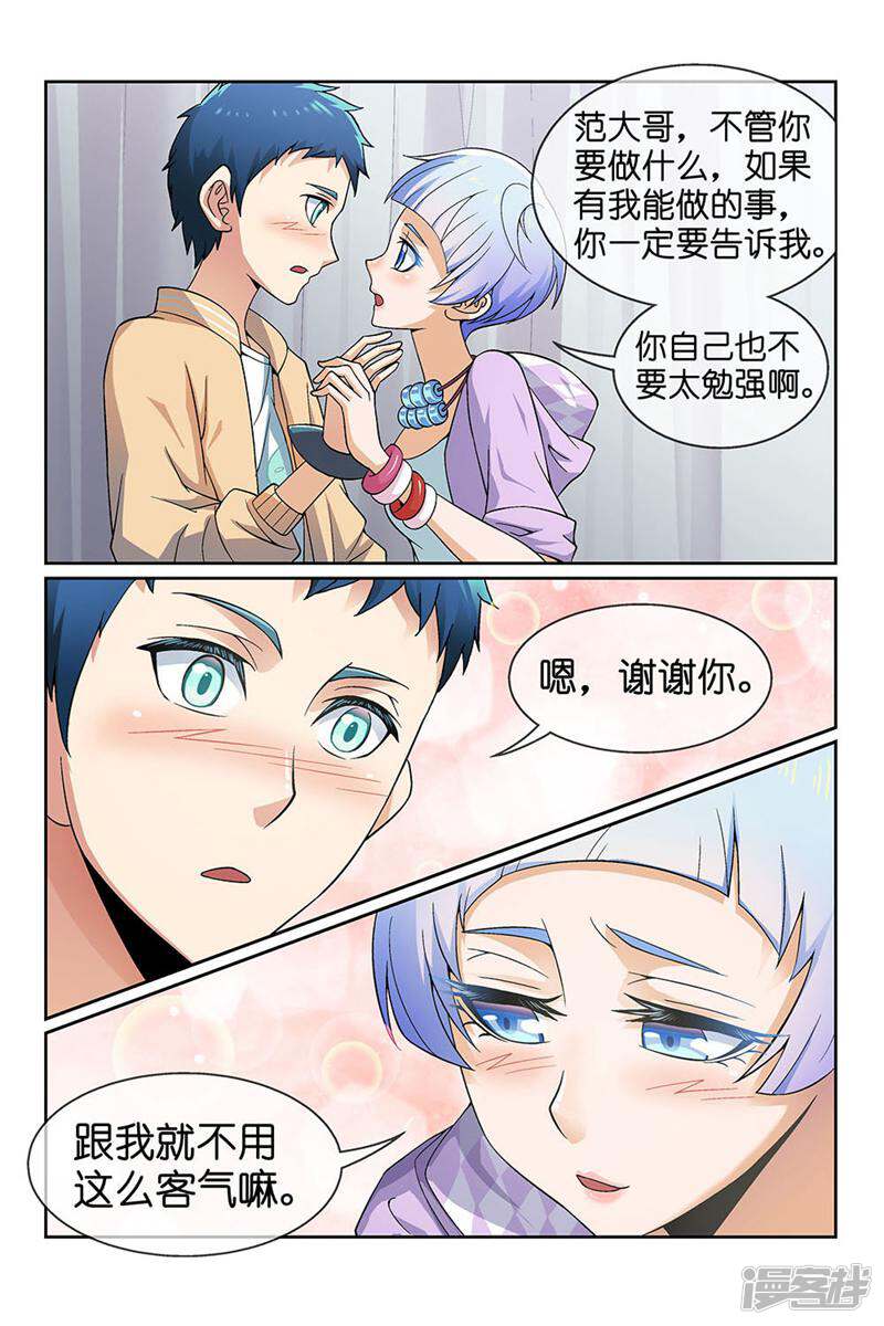 都是地府惹的祸 第82话 第9页