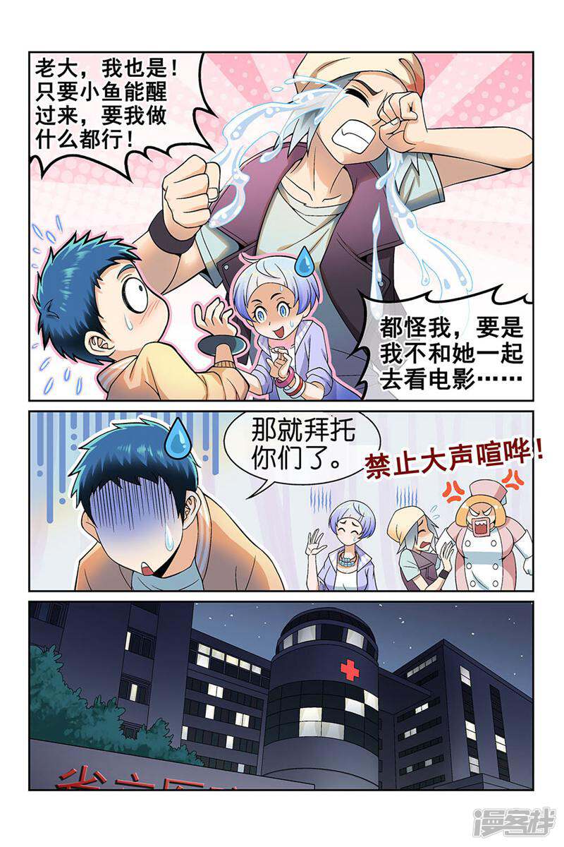 都是地府惹的祸 第82话 第10页