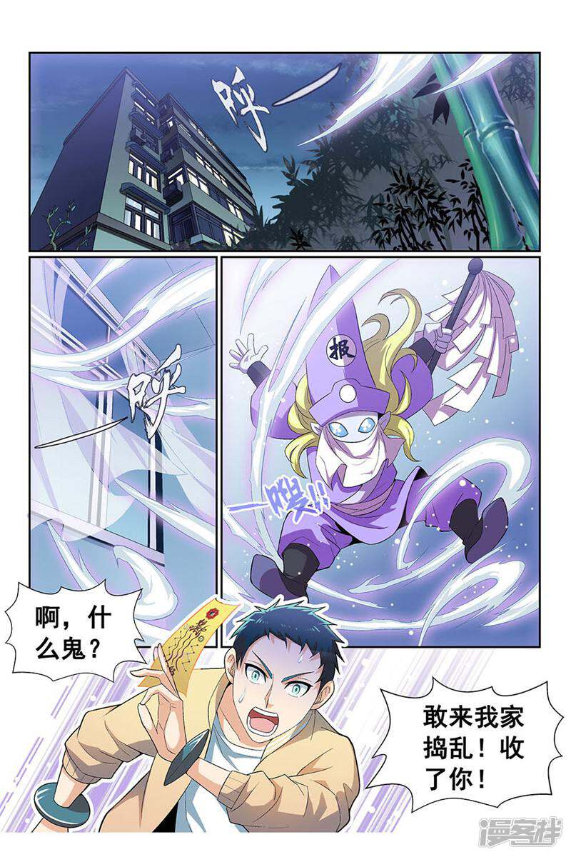 都是地府惹的祸 第83话 第2页