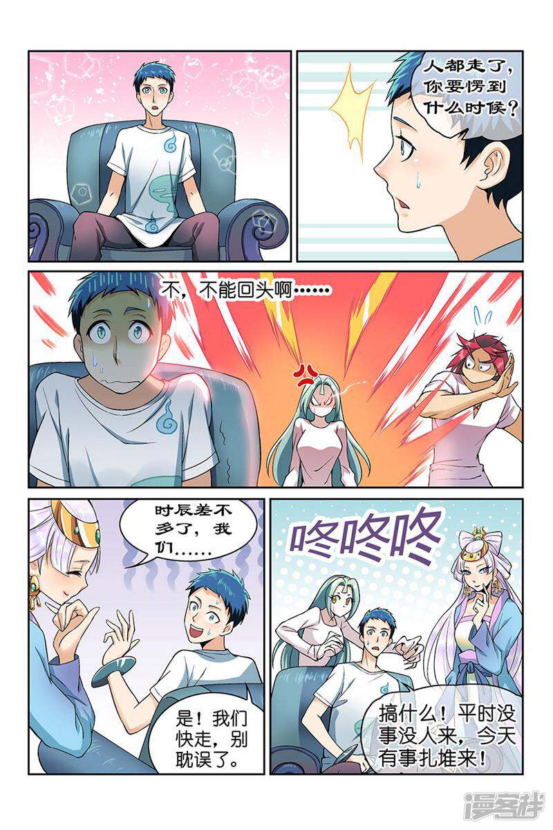 都是地府惹的祸 第83话 第12页